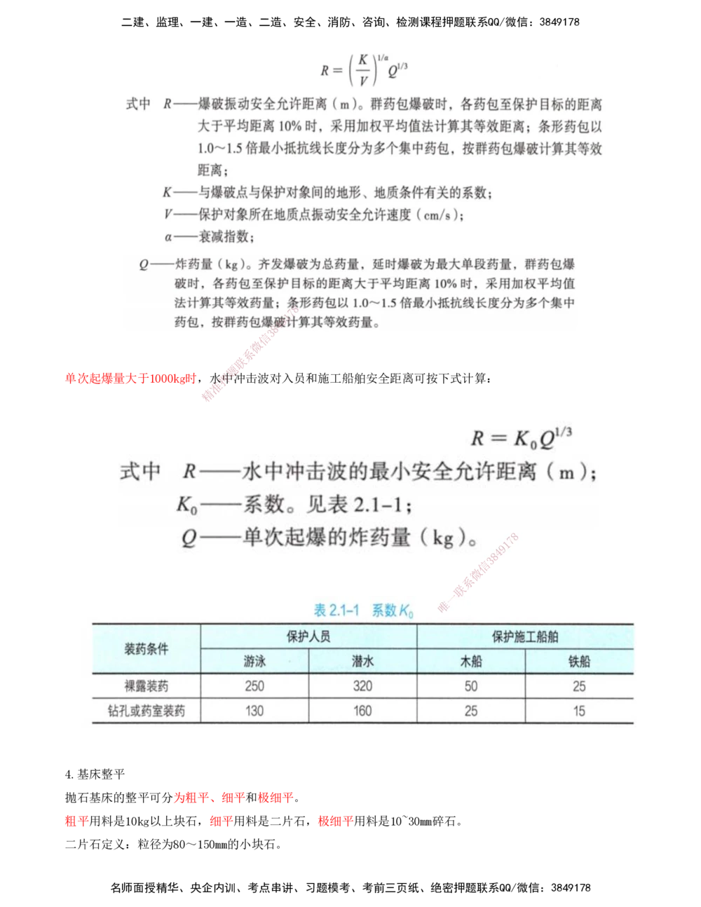 03.44-第1篇-第2章-2.1.1-基础施工（三）_2026年一级建造师_2026年一建港航_2025年一建港航SVIP_02-基础精讲✿高端面授✿深度强化_10-港航《天一精讲班》皮丹丹KL_02.第二章