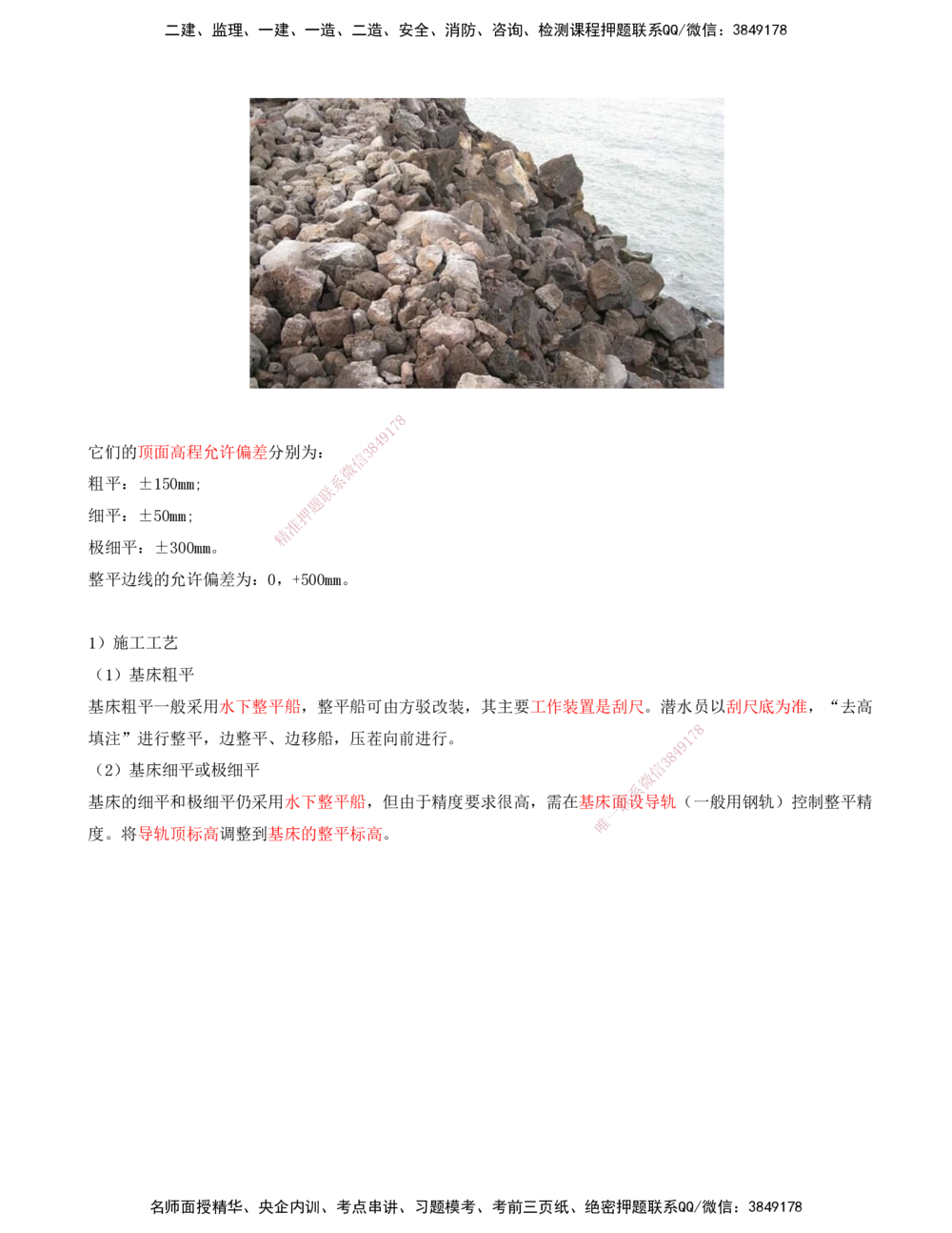 03.44-第1篇-第2章-2.1.1-基础施工（三）_2026年一级建造师_2026年一建港航_2025年一建港航SVIP_02-基础精讲✿高端面授✿深度强化_10-港航《天一精讲班》皮丹丹KL_02.第二章