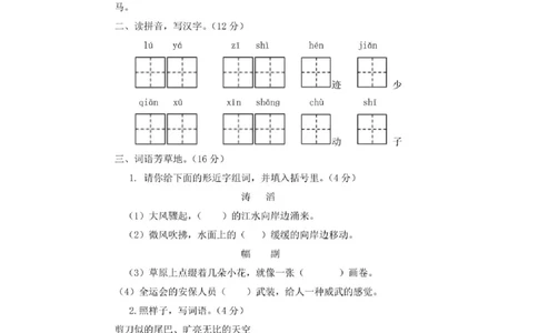 部编版三年级下册语文第一次月考试卷2_小学试卷大合集_三年级语文下册（单元期中期末试卷）_三年级语文下册单元试卷+月考卷_部编版三年级下册语文第一次月考试卷