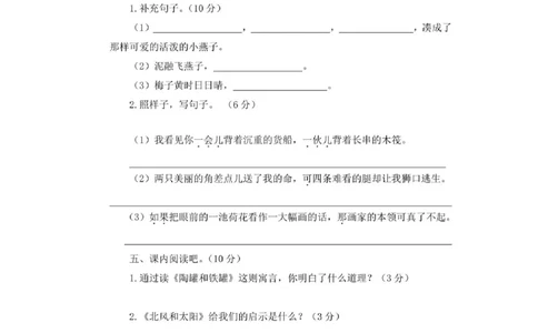部编版三年级下册语文第一次月考试卷2_小学试卷大合集_三年级语文下册（单元期中期末试卷）_三年级语文下册单元试卷+月考卷_部编版三年级下册语文第一次月考试卷