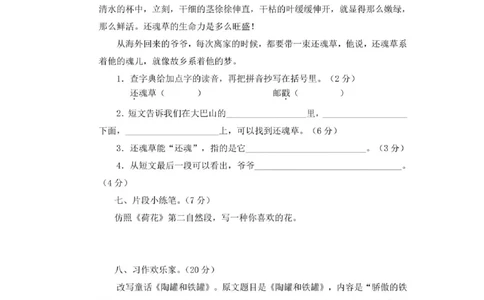 部编版三年级下册语文第一次月考试卷2_小学试卷大合集_三年级语文下册（单元期中期末试卷）_三年级语文下册单元试卷+月考卷_部编版三年级下册语文第一次月考试卷