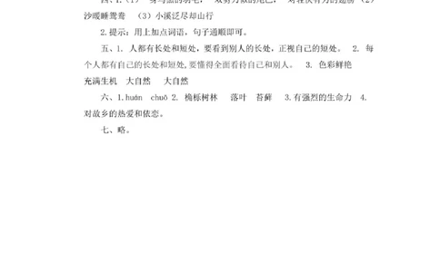 部编版三年级下册语文第一次月考试卷2_小学试卷大合集_三年级语文下册（单元期中期末试卷）_三年级语文下册单元试卷+月考卷_部编版三年级下册语文第一次月考试卷