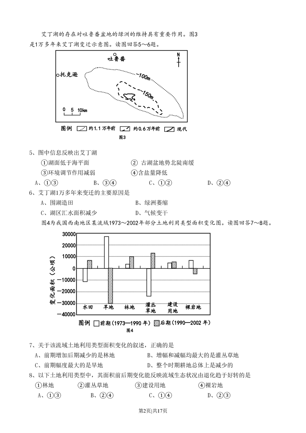 2009年高考地理试卷（山东）（解析卷）_地理历年高考真题_新&middot;PDF版2008-2025&middot;高考地理真题_地理（按年份分类）2008-2025_2009&middot;地理高考真题