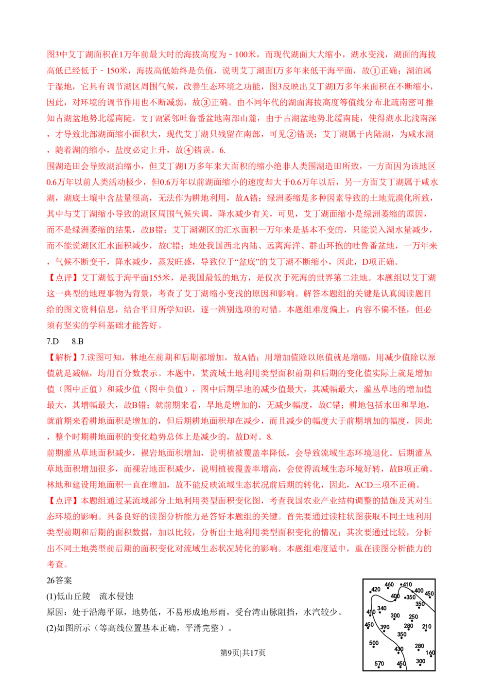 2009年高考地理试卷（山东）（解析卷）_地理历年高考真题_新&middot;PDF版2008-2025&middot;高考地理真题_地理（按年份分类）2008-2025_2009&middot;地理高考真题
