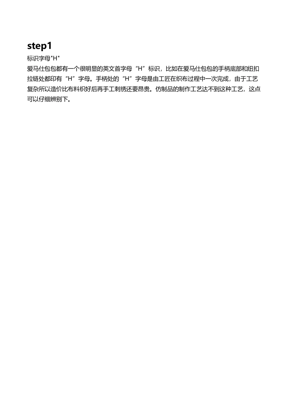 Hermes_X017-奢侈品鉴定教程最新合集_4、奢侈品包包鉴定全套课程+资料_包包总结笔记