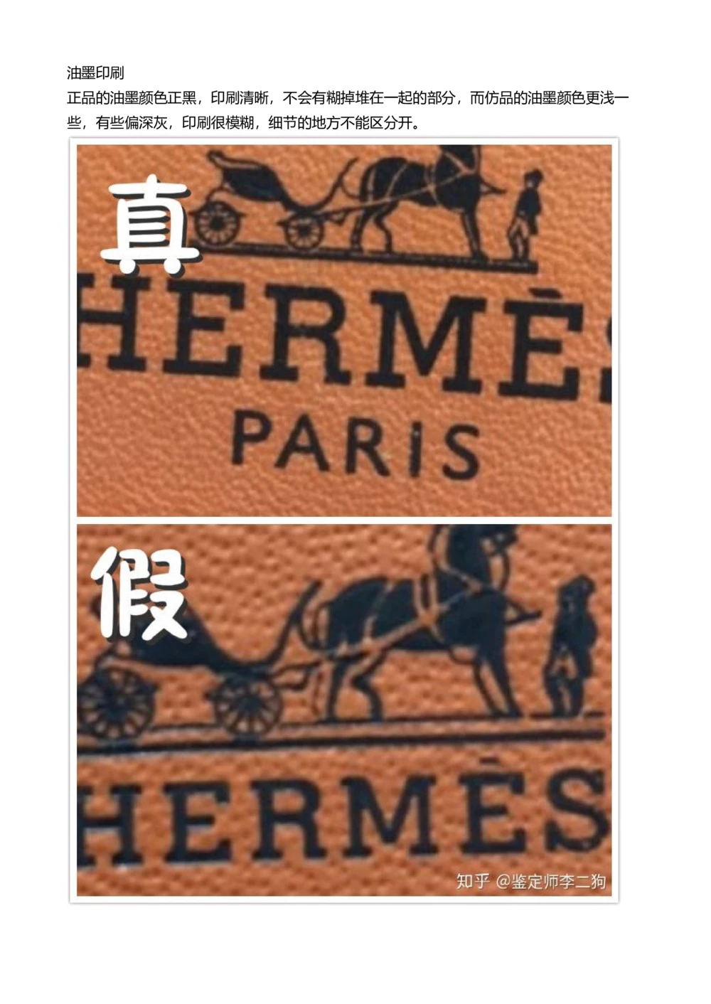 Hermes_X017-奢侈品鉴定教程最新合集_4、奢侈品包包鉴定全套课程+资料_包包总结笔记