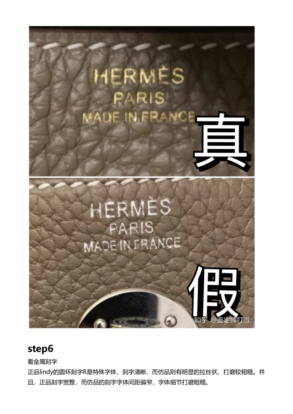 Hermes_X017-奢侈品鉴定教程最新合集_4、奢侈品包包鉴定全套课程+资料_包包总结笔记