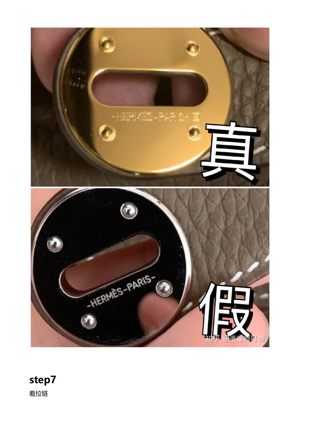 Hermes_X017-奢侈品鉴定教程最新合集_4、奢侈品包包鉴定全套课程+资料_包包总结笔记