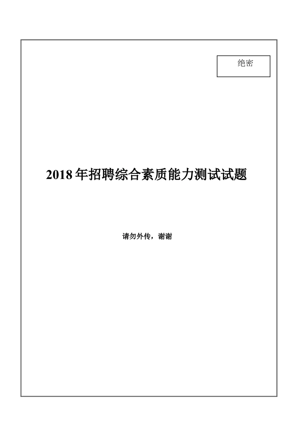 2018年招聘笔试试题及答案_三桶油_中国石油_中石油笔试(1)_1、重点中石油历年招聘笔试真题（14-22）