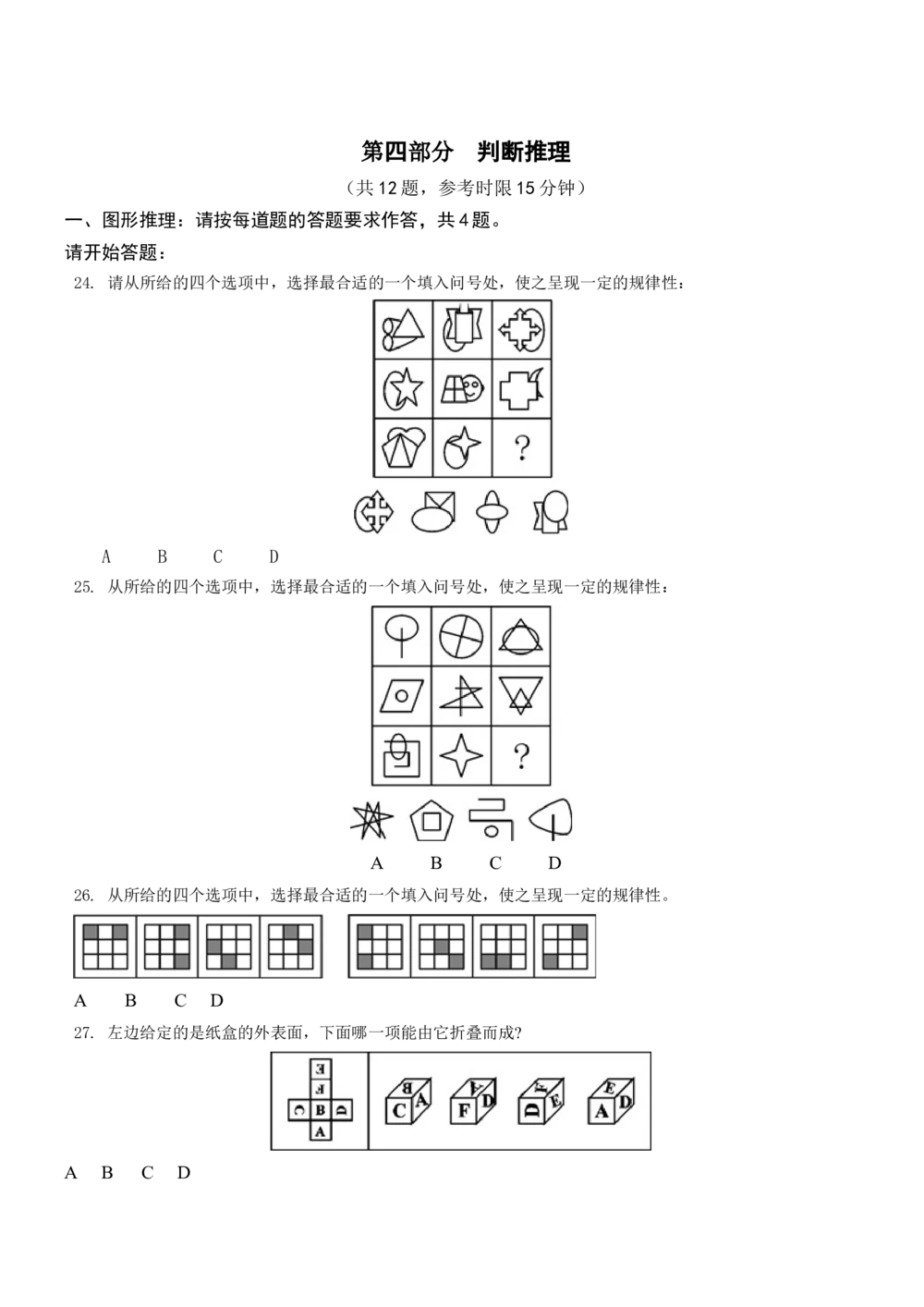 2018年招聘笔试试题及答案_三桶油_中国石油_中石油笔试(1)_1、重点中石油历年招聘笔试真题（14-22）