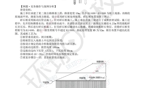 09.第9讲-11特殊路基施工-软土地区（2）_2026年一级建造师_2026年一建公路_2025年一建公路SVIP_02-基础精讲✿高端面授✿深度强化_09-公路《考点精讲班》吴然、安国庆HQ_安国庆