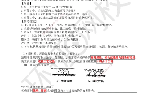 09.第9讲-11特殊路基施工-软土地区（2）_2026年一级建造师_2026年一建公路_2025年一建公路SVIP_02-基础精讲✿高端面授✿深度强化_09-公路《考点精讲班》吴然、安国庆HQ_安国庆