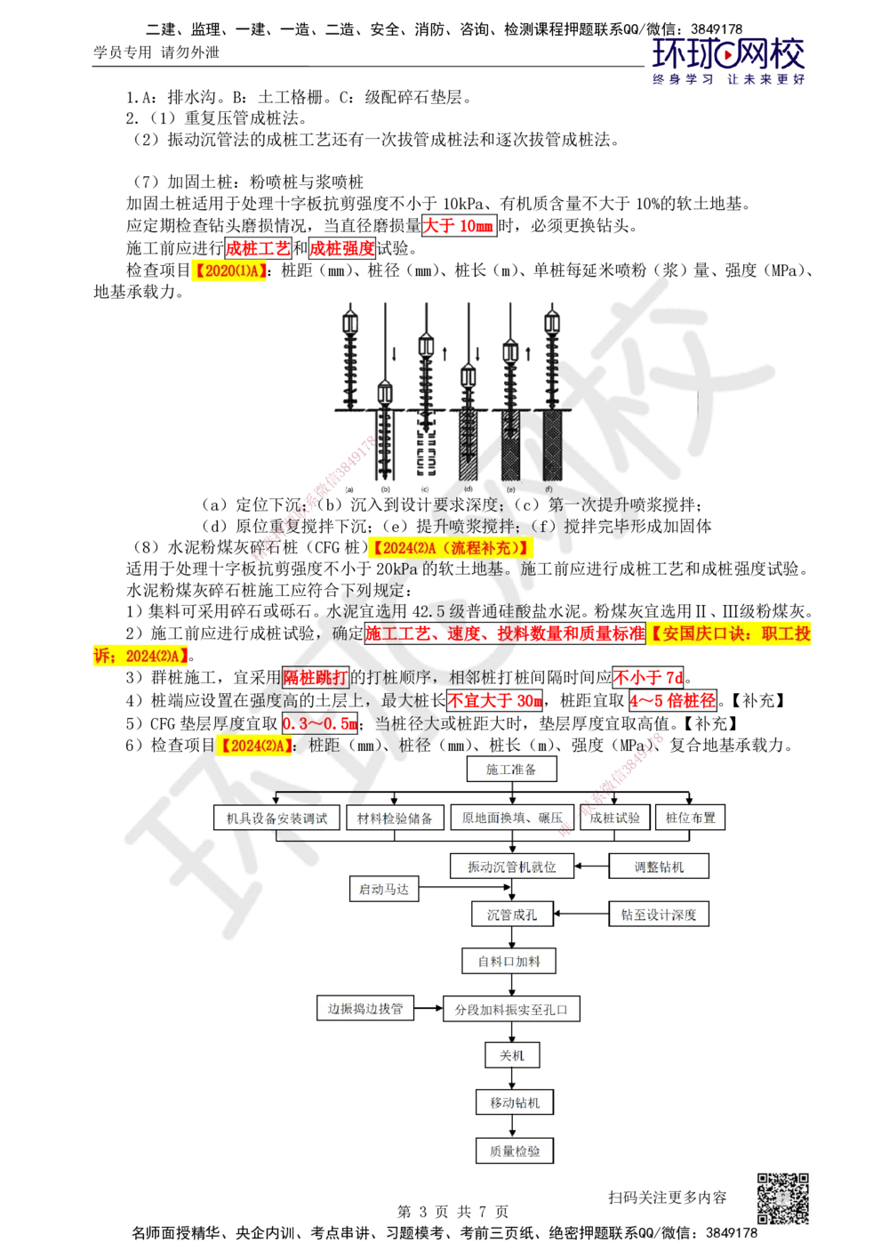 09.第9讲-11特殊路基施工-软土地区（2）_2026年一级建造师_2026年一建公路_2025年一建公路SVIP_02-基础精讲✿高端面授✿深度强化_09-公路《考点精讲班》吴然、安国庆HQ_安国庆