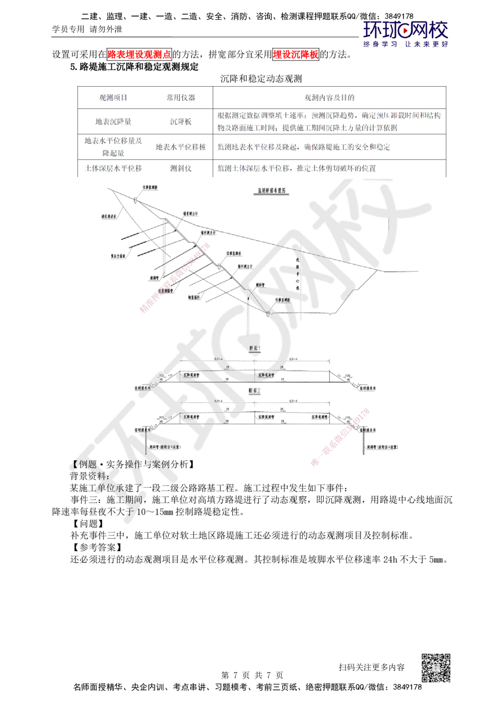 09.第9讲-11特殊路基施工-软土地区（2）_2026年一级建造师_2026年一建公路_2025年一建公路SVIP_02-基础精讲✿高端面授✿深度强化_09-公路《考点精讲班》吴然、安国庆HQ_安国庆