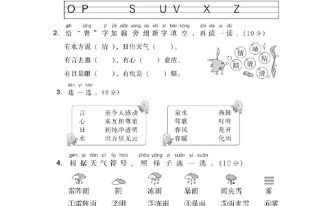 第一单元主题训练卷_小学试卷大合集_一年级语文下册（单元期中期末试卷）_统编版一年级下册第1单元测试卷（11份）