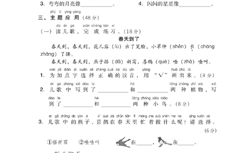 第一单元主题训练卷_小学试卷大合集_一年级语文下册（单元期中期末试卷）_统编版一年级下册第1单元测试卷（11份）