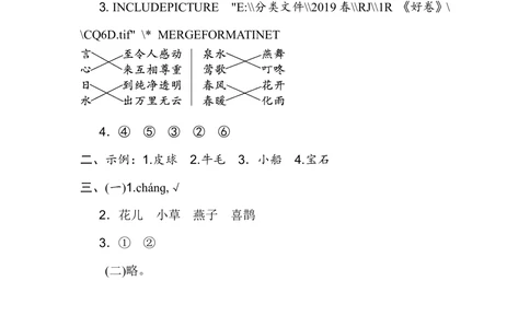 第一单元主题训练卷_小学试卷大合集_一年级语文下册（单元期中期末试卷）_统编版一年级下册第1单元测试卷（11份）