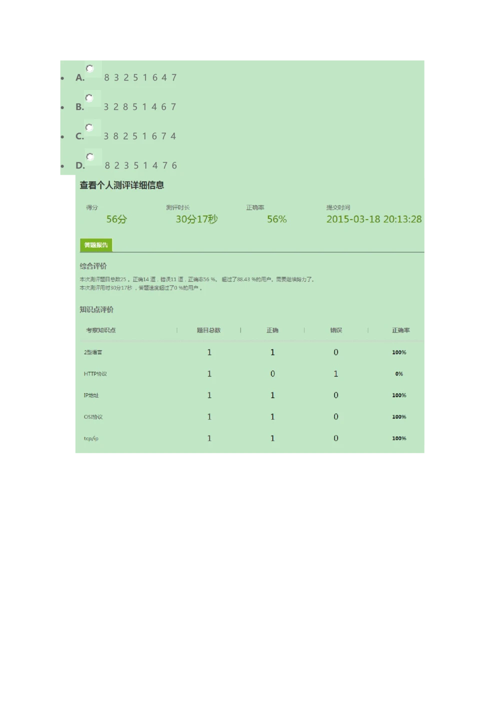 01_腾讯2014校园招聘软件开发类笔试题(北京站)_2025春招题库汇总_十大行测题库_2023年十大热门题库更新中_03、赛码汇总_2024腾讯7月更新_腾讯财经必看-牛客网