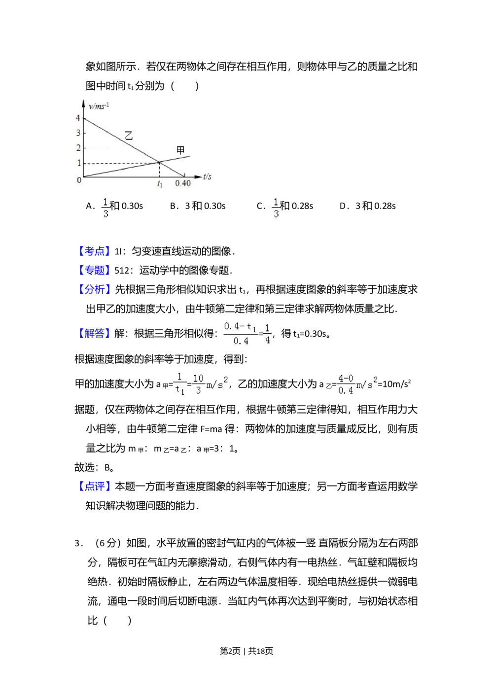 2009年高考物理试卷（全国卷Ⅱ）（解析卷）_物理历年高考真题_新&middot;Word版2008-2025&middot;高考物理真题_物理（按省份分类）2008-2025_2008-2024&middot;（新疆）物理高考真题