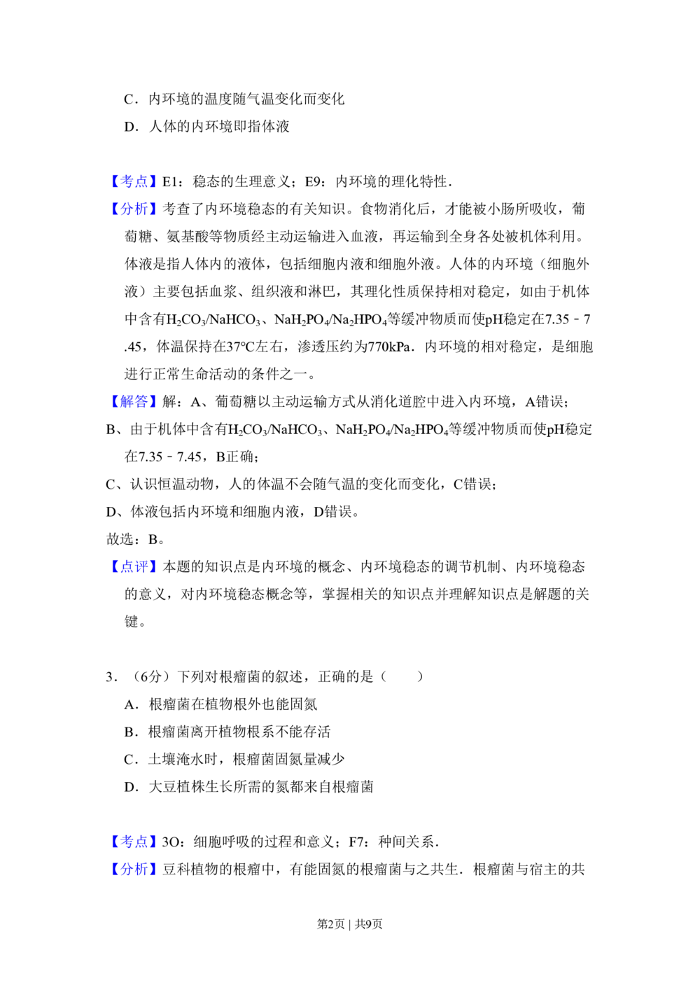 2008年高考生物试卷（全国卷Ⅱ）（解析卷）_生物历年高考真题_新&middot;PDF版2008-2025&middot;高考生物真题_生物（按省份分类）2008-2025_2008-2025&middot;（陕西）生物高考真题