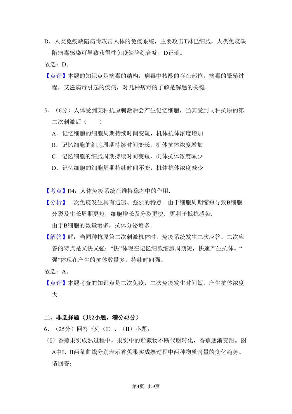 2008年高考生物试卷（全国卷Ⅱ）（解析卷）_生物历年高考真题_新&middot;PDF版2008-2025&middot;高考生物真题_生物（按省份分类）2008-2025_2008-2025&middot;（陕西）生物高考真题