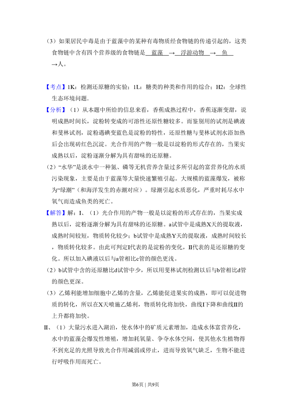 2008年高考生物试卷（全国卷Ⅱ）（解析卷）_生物历年高考真题_新&middot;PDF版2008-2025&middot;高考生物真题_生物（按省份分类）2008-2025_2008-2025&middot;（陕西）生物高考真题