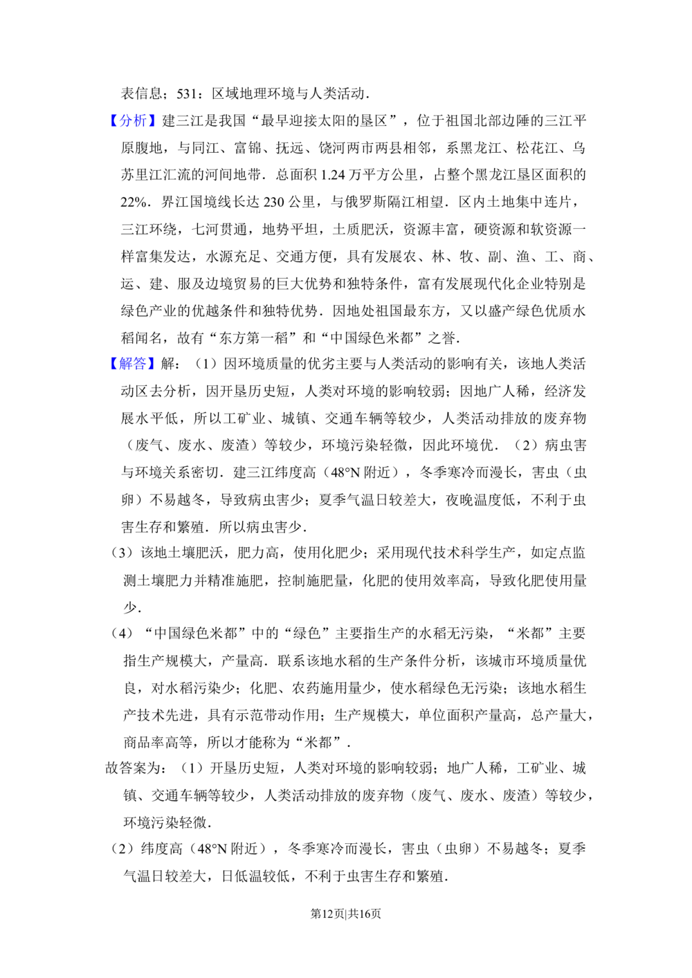 2014年高考地理试卷（新课标Ⅱ）（解析卷）_历年高考真题合集_地理历年高考真题_新&middot;Word版2008-2025&middot;高考地理真题_地理（按省份分类）2008-2025_2008-2025&middot;（西藏）地理高考真题