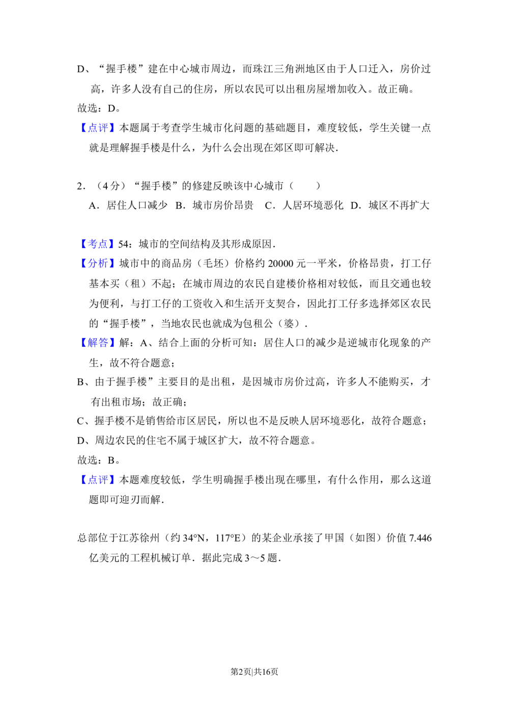 2014年高考地理试卷（新课标Ⅱ）（解析卷）_历年高考真题合集_地理历年高考真题_新&middot;Word版2008-2025&middot;高考地理真题_地理（按省份分类）2008-2025_2008-2025&middot;（西藏）地理高考真题