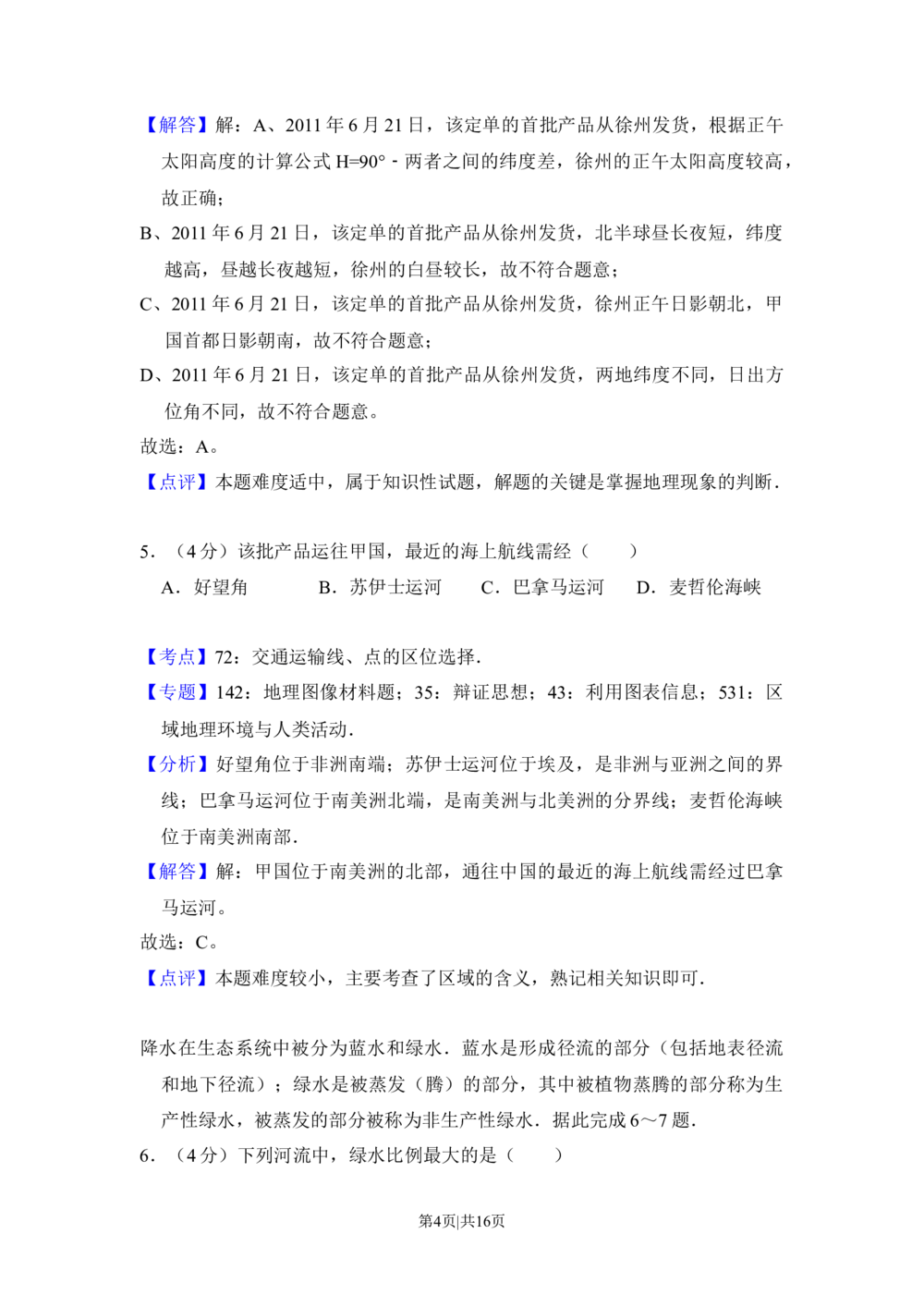 2014年高考地理试卷（新课标Ⅱ）（解析卷）_历年高考真题合集_地理历年高考真题_新&middot;Word版2008-2025&middot;高考地理真题_地理（按省份分类）2008-2025_2008-2025&middot;（西藏）地理高考真题