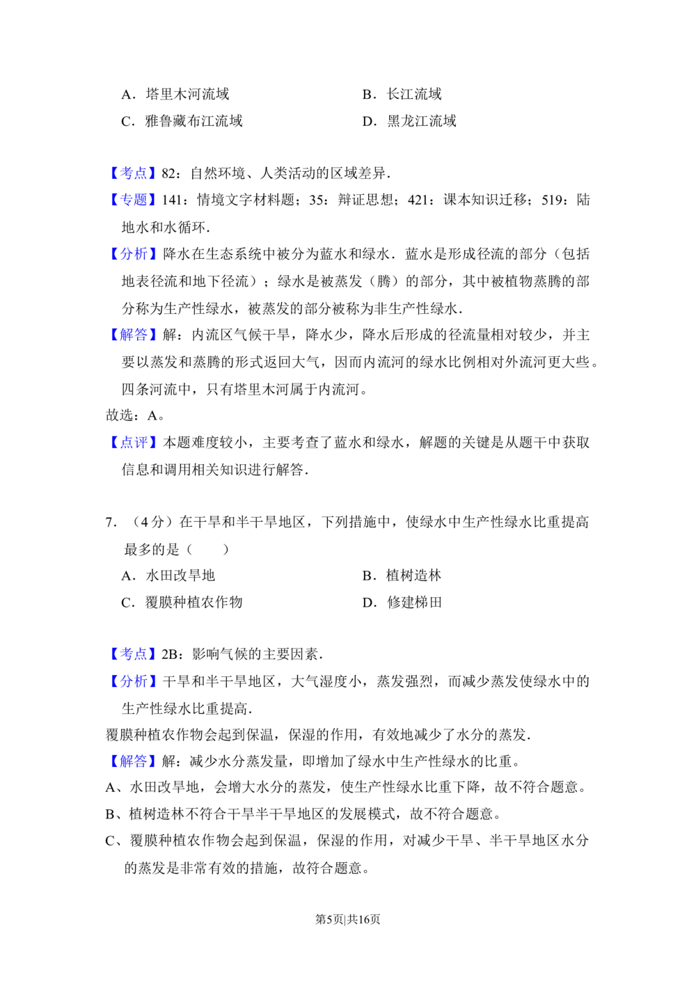 2014年高考地理试卷（新课标Ⅱ）（解析卷）_历年高考真题合集_地理历年高考真题_新&middot;Word版2008-2025&middot;高考地理真题_地理（按省份分类）2008-2025_2008-2025&middot;（西藏）地理高考真题