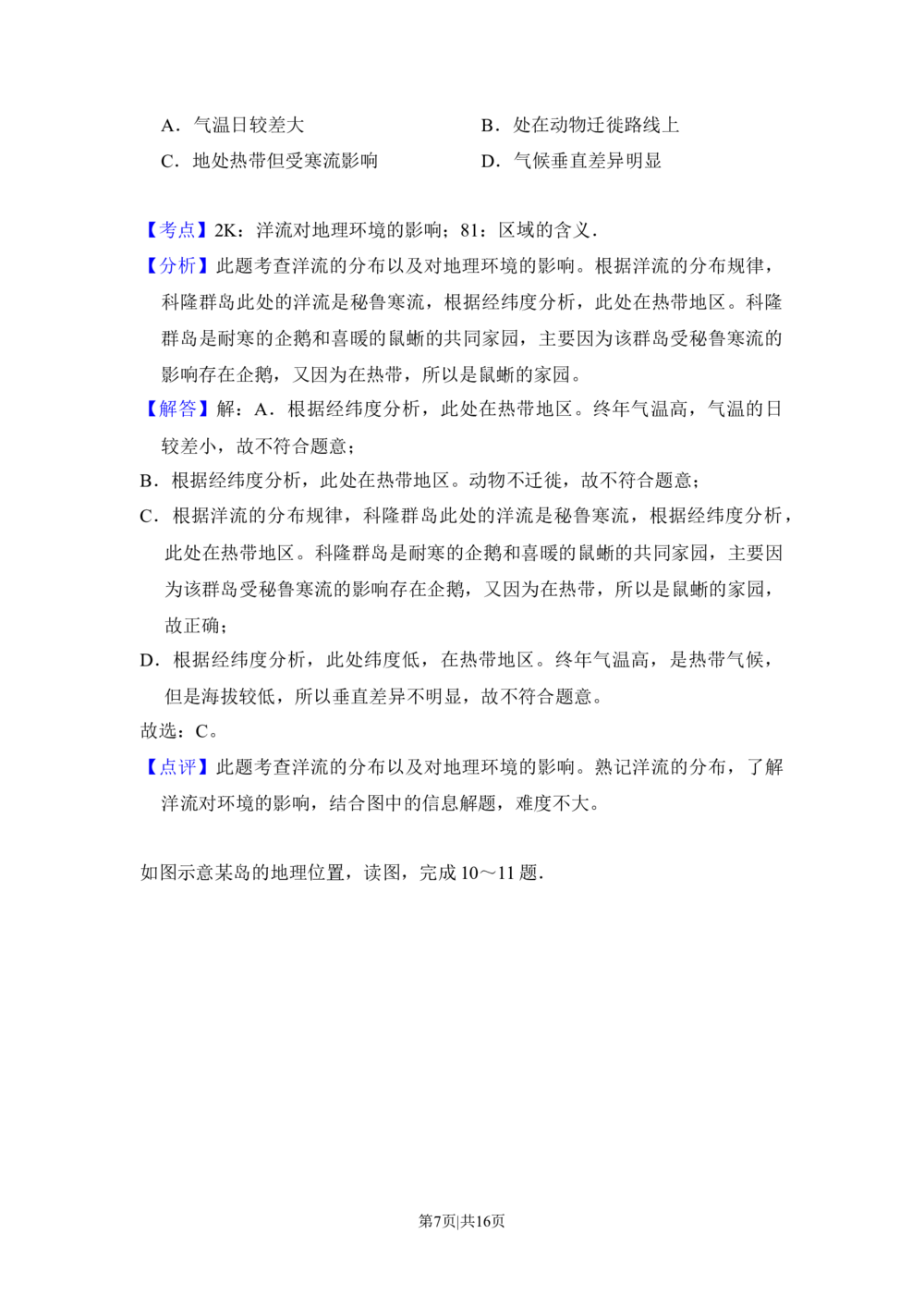 2014年高考地理试卷（新课标Ⅱ）（解析卷）_历年高考真题合集_地理历年高考真题_新&middot;Word版2008-2025&middot;高考地理真题_地理（按省份分类）2008-2025_2008-2025&middot;（西藏）地理高考真题