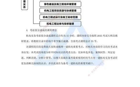 01.2025杨海军-考前拔分速成-（0）前导_2026年一级建造师_2026年一建机电_2025年一建机电SVIP_04-冲刺串讲✿考点强化✿小灶集训_33-机电《考前拔分速成》杨海军HX_讲义