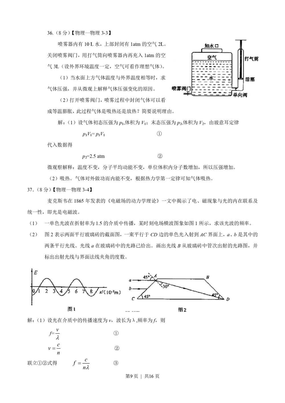 2008年高考物理真题（山东）（解析卷）_物理历年高考真题_新&middot;PDF版2008-2025&middot;高考物理真题_物理（按试卷类型分类）2008-2025_自主命题卷&middot;物理（2008-2025）