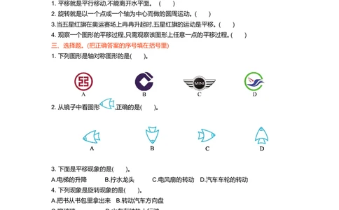 第三单元检测卷1_小学试卷大合集_二年级数学下册（单元期中期末试卷）_北师大版二年级数学下册单元期中期末测试卷_第三单元图形的运动（一）