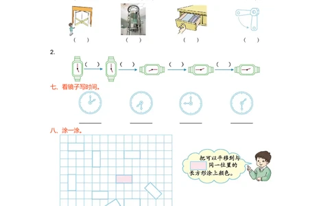 第三单元检测卷1_小学试卷大合集_二年级数学下册（单元期中期末试卷）_北师大版二年级数学下册单元期中期末测试卷_第三单元图形的运动（一）
