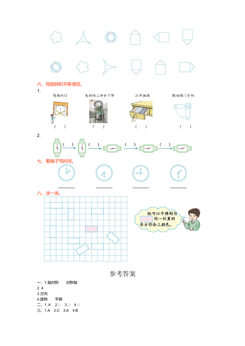 第三单元检测卷1_小学试卷大合集_二年级数学下册（单元期中期末试卷）_北师大版二年级数学下册单元期中期末测试卷_第三单元图形的运动（一）