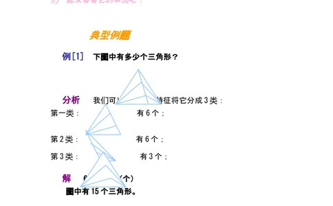 第十讲分类枚举_小学奥数举一反三1-6年级相关课程_奥数分专题题型与解题思路_小学奥数知识讲解