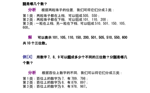 第十讲分类枚举_小学奥数举一反三1-6年级相关课程_奥数分专题题型与解题思路_小学奥数知识讲解