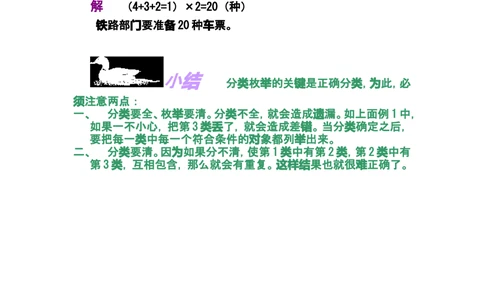 第十讲分类枚举_小学奥数举一反三1-6年级相关课程_奥数分专题题型与解题思路_小学奥数知识讲解