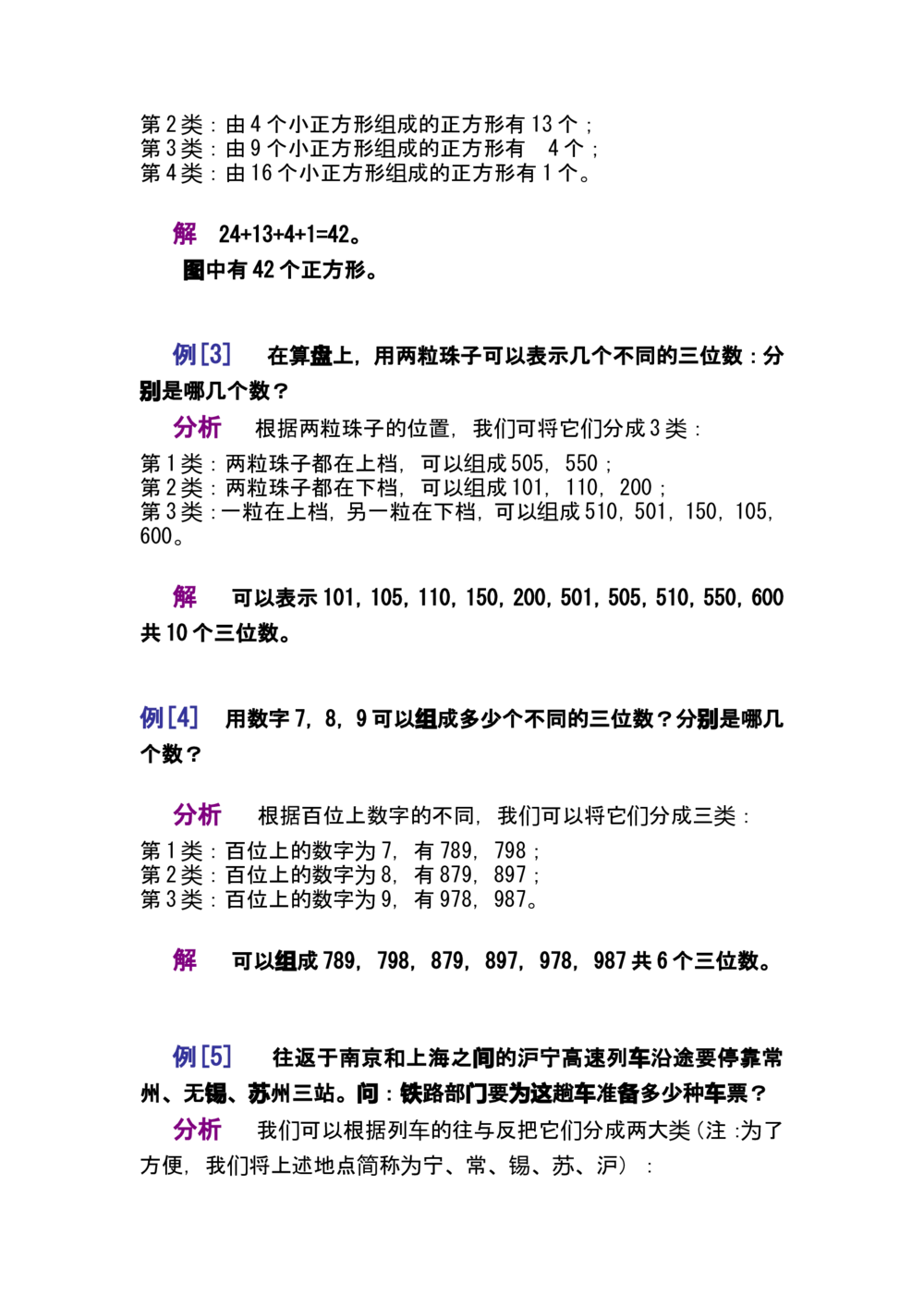 第十讲分类枚举_小学奥数举一反三1-6年级相关课程_奥数分专题题型与解题思路_小学奥数知识讲解