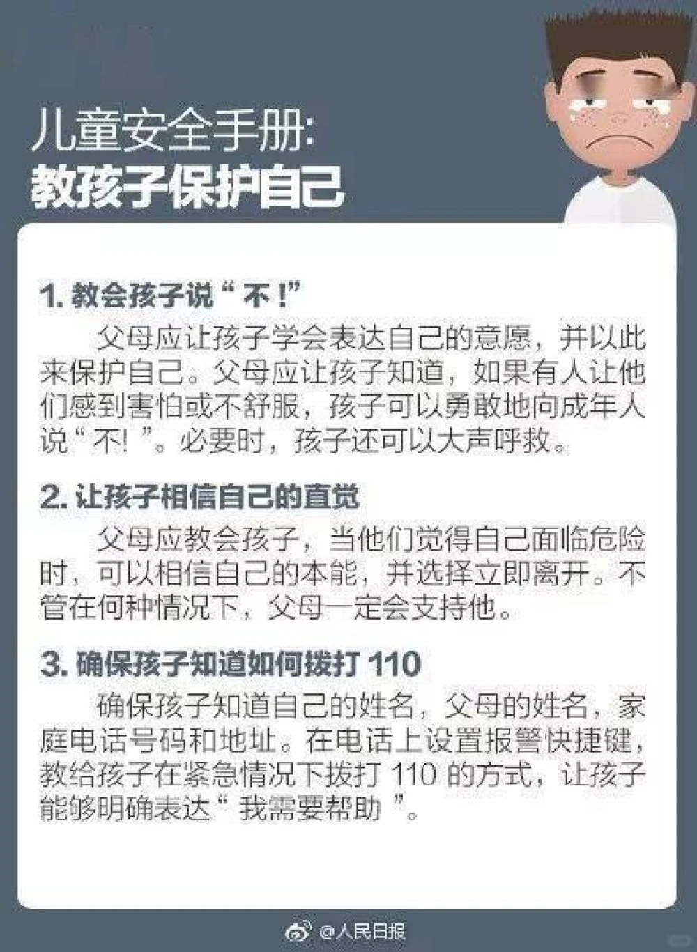 这份儿童安全手册，教会孩子保护自己！_中小学精品资料(高清可打印)_常识知识大全集140份高清资料整理版
