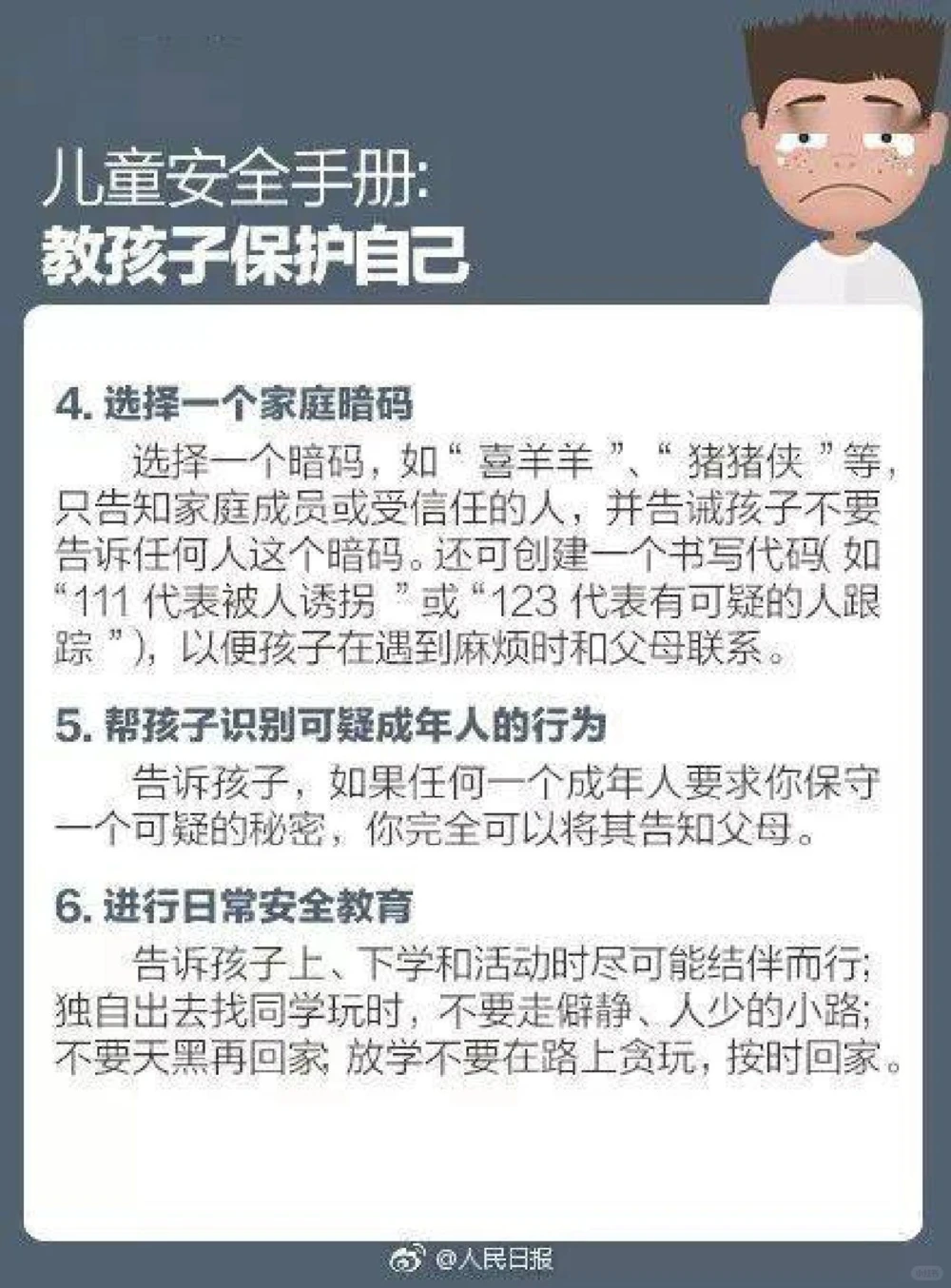 这份儿童安全手册，教会孩子保护自己！_中小学精品资料(高清可打印)_常识知识大全集140份高清资料整理版