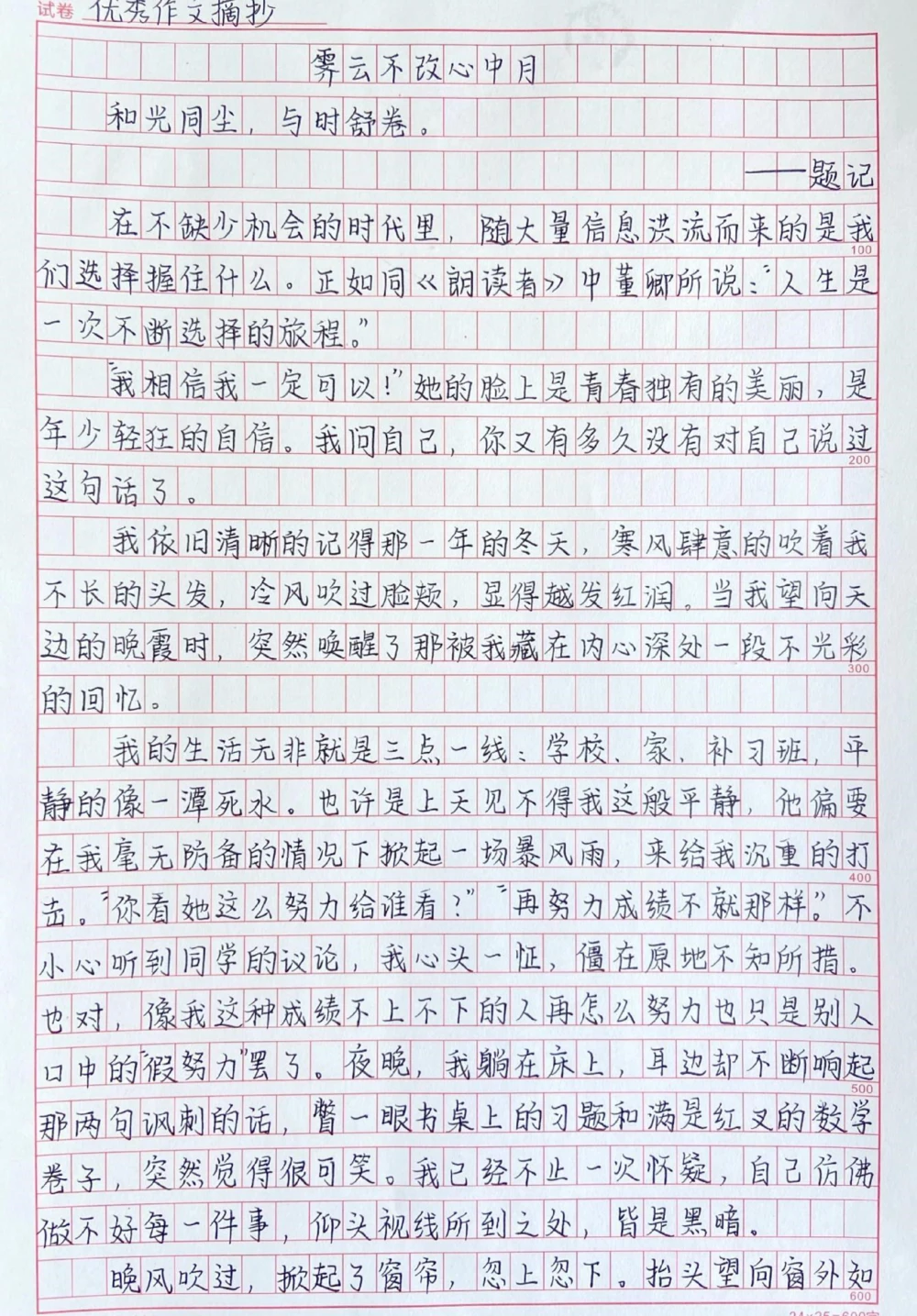 高中优秀作文《霁云不改心中月》#作文#作文素材#抖音图文来了_中小学精品资料(高清可打印)_初中大全集高清资料整理版