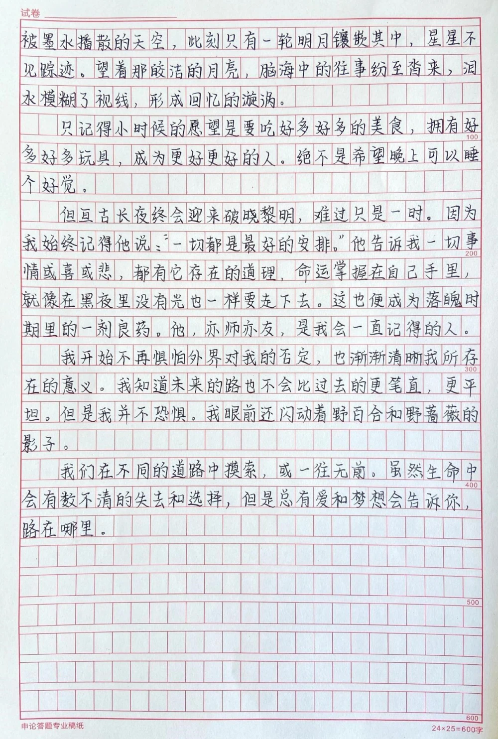 高中优秀作文《霁云不改心中月》#作文#作文素材#抖音图文来了_中小学精品资料(高清可打印)_初中大全集高清资料整理版