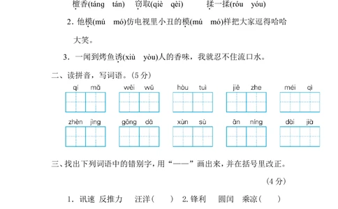 第七单元达标检测A卷_小学试卷大合集_三年级语文下册（单元期中期末试卷）_三年级语文下册单元试卷+月考卷_三年级下册语文第七单元试卷