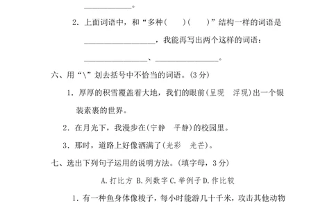 第七单元达标检测A卷_小学试卷大合集_三年级语文下册（单元期中期末试卷）_三年级语文下册单元试卷+月考卷_三年级下册语文第七单元试卷