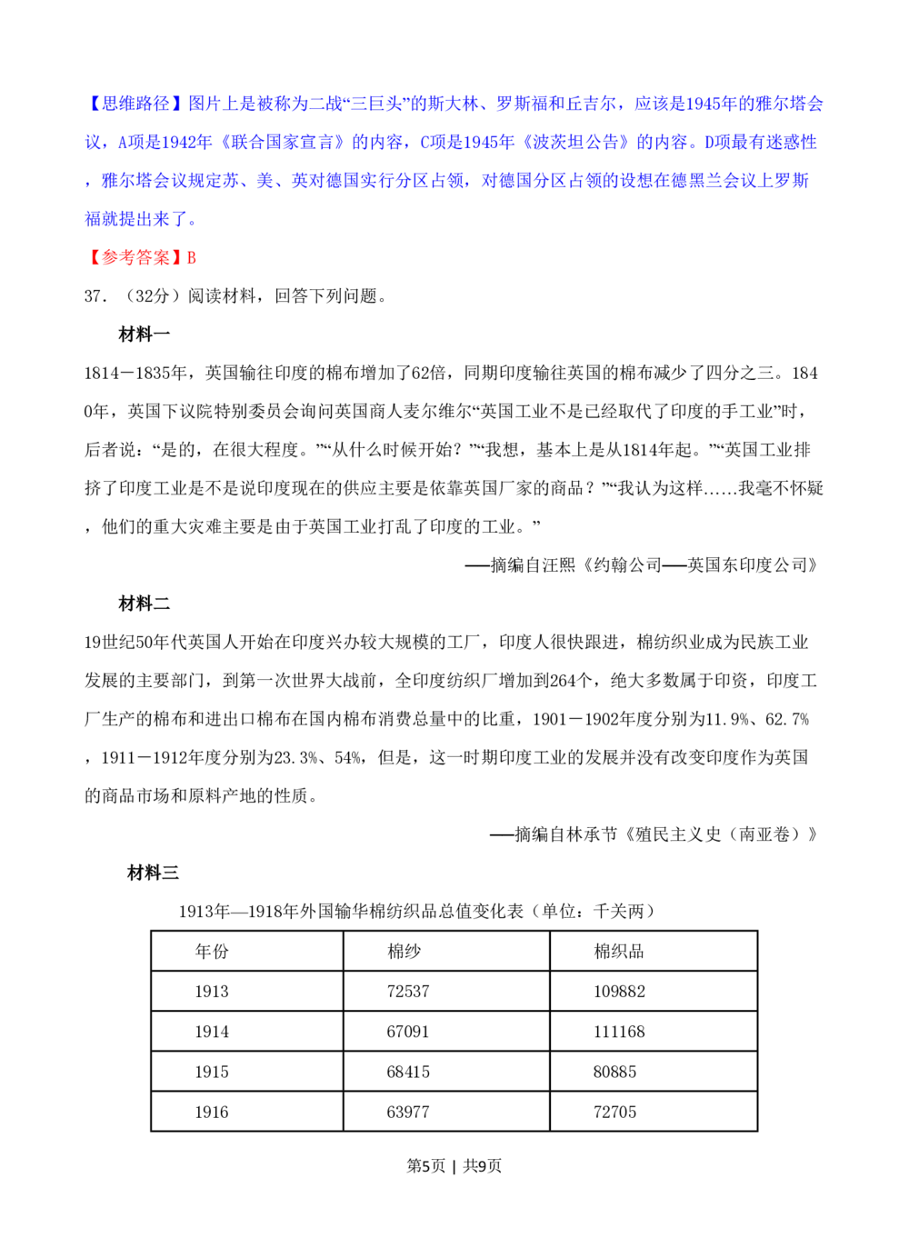 2008年高考历史试卷（四川）（解析卷）_历史历年高考真题_新&middot;PDF版2008-2025&middot;高考历史真题_历史（按省份分类）2008-2025_2008-2025&middot;（四川）历史高考真题