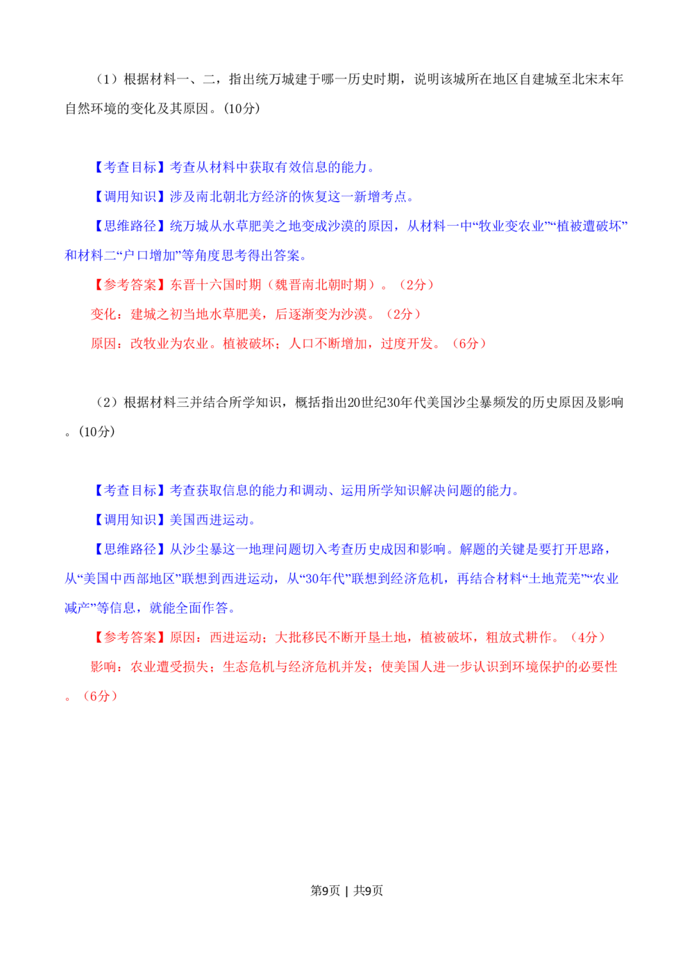 2008年高考历史试卷（四川）（解析卷）_历史历年高考真题_新&middot;PDF版2008-2025&middot;高考历史真题_历史（按省份分类）2008-2025_2008-2025&middot;（四川）历史高考真题