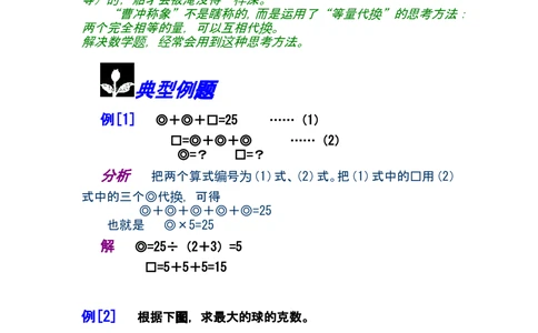 第十二讲等量代换_小学奥数举一反三1-6年级相关课程_奥数分专题题型与解题思路_小学奥数知识讲解