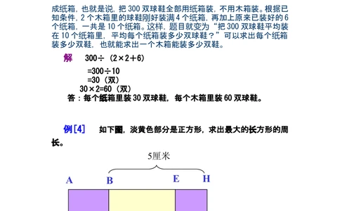 第十二讲等量代换_小学奥数举一反三1-6年级相关课程_奥数分专题题型与解题思路_小学奥数知识讲解